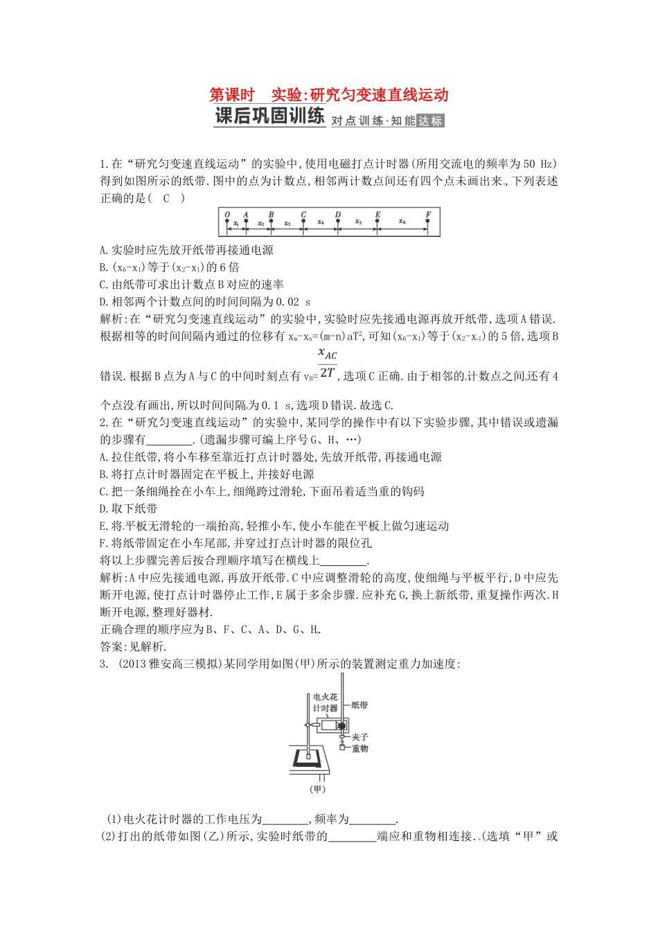 （测控导航）高考物理一轮 第一章《力 运动的描述》第4课时基础知能提升训练题 新人教版_第1页