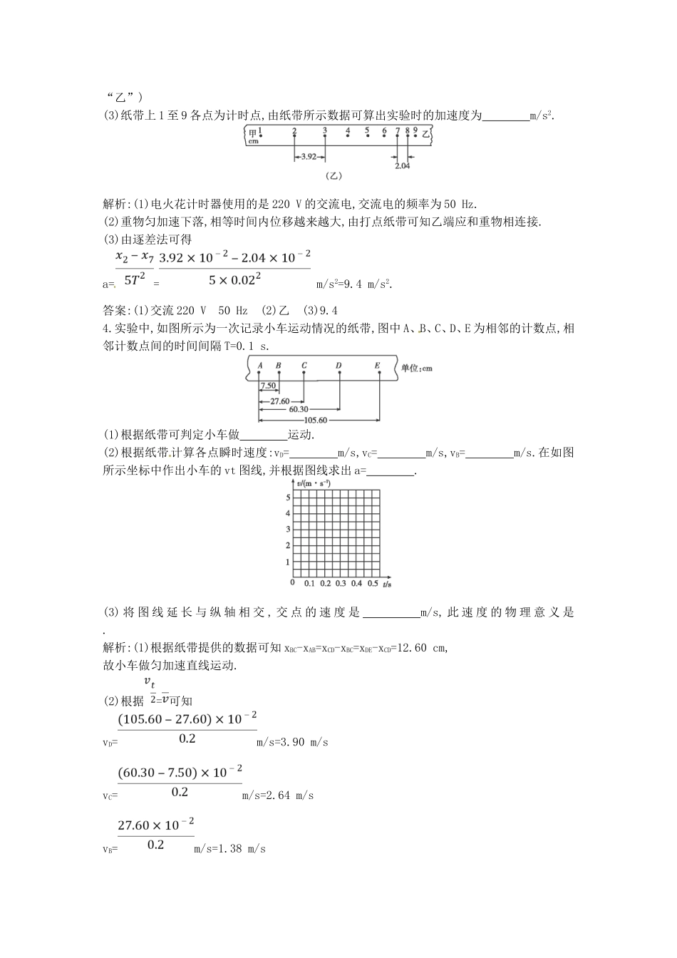 （测控导航）高考物理一轮 第一章《力 运动的描述》第4课时基础知能提升训练题 新人教版_第2页
