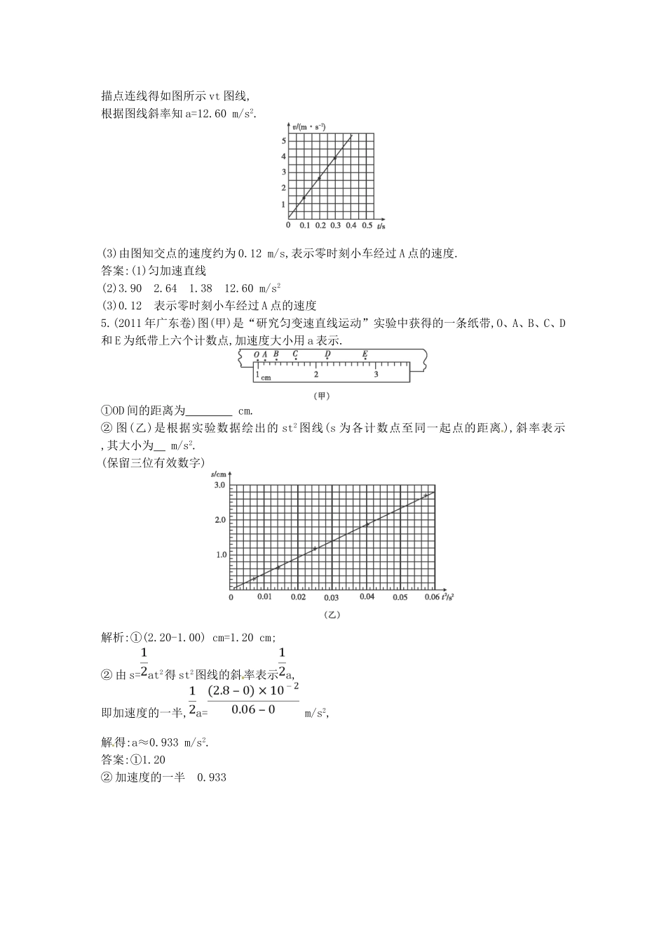 （测控导航）高考物理一轮 第一章《力 运动的描述》第4课时基础知能提升训练题 新人教版_第3页