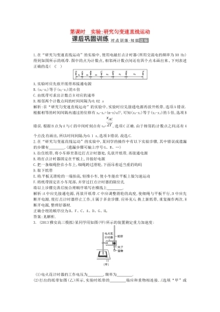 （测控导航）高考物理一轮 第一章《力 运动的描述》第4课时基础知能提升训练题 新人教版