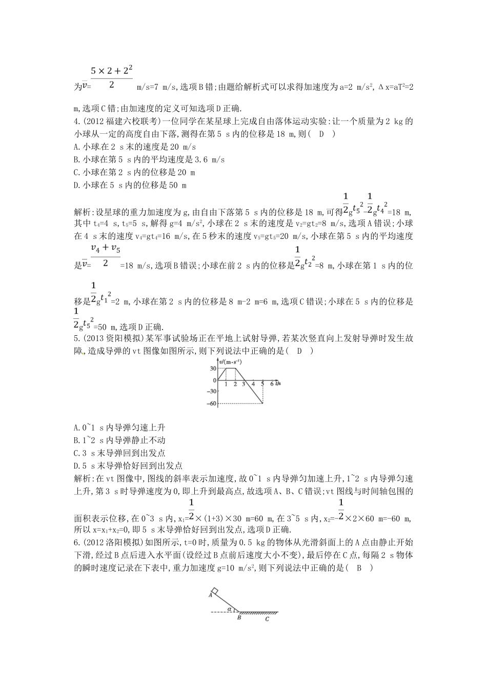（测控导航）高考物理一轮 第一章《力 运动的描述》基础知能提升检测试题 新人教版_第2页