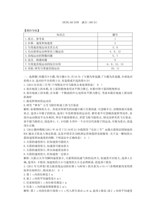 （测控导航）高考物理一轮 第一章《力 运动的描述》基础知能提升检测试题 新人教版
