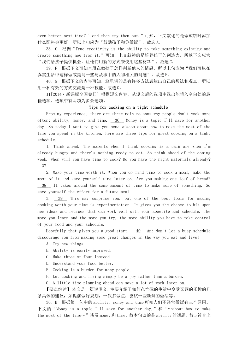 （海南、宁夏卷）高考英语分类汇编（高考真题+模拟新题）_第2页