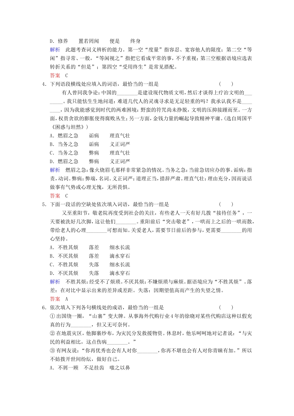 （河北专用）高考语文大一轮复习 第1部分 第1单元 正确使用词语第2课时训练习题-人教版高三语文试题_第2页