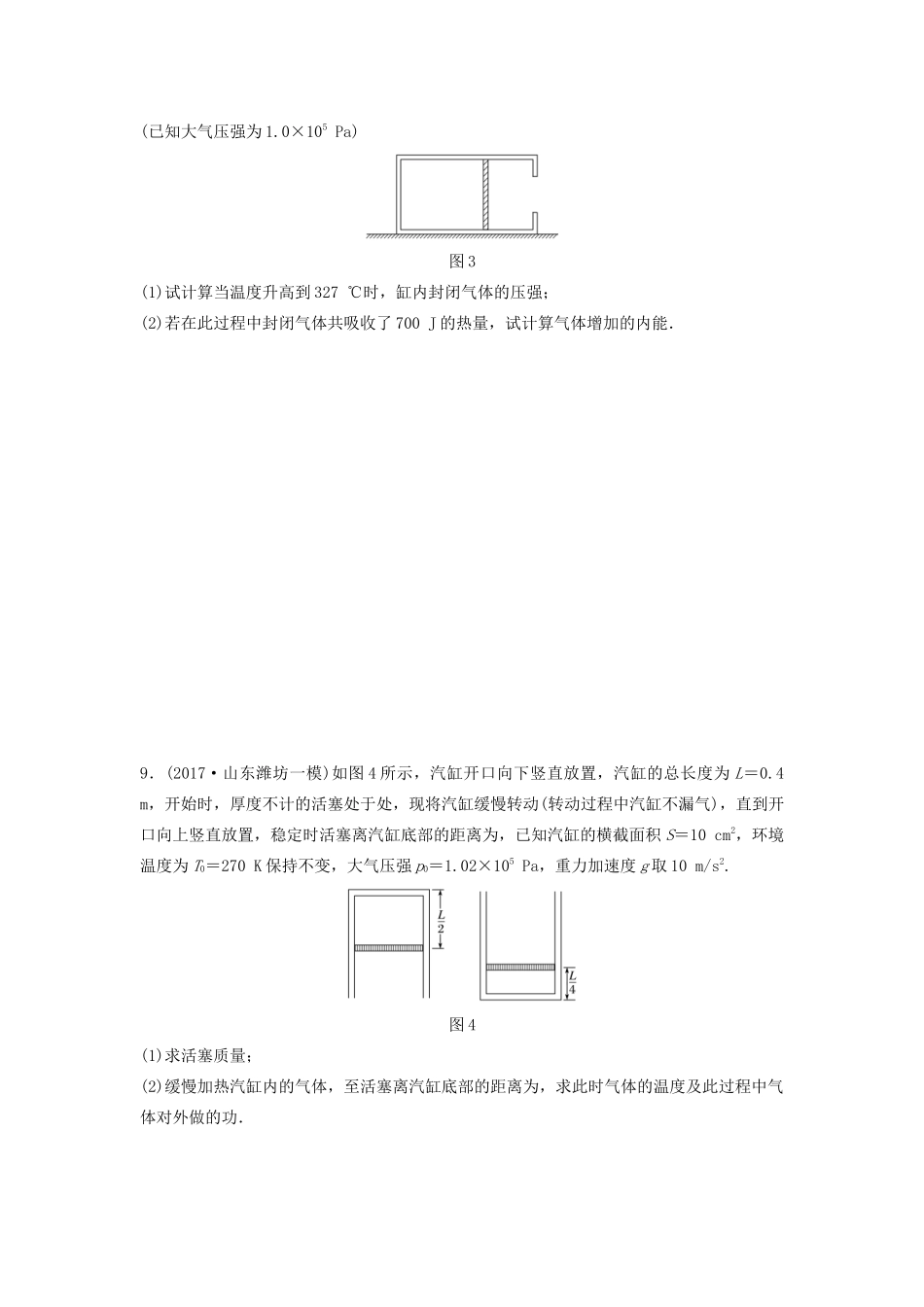 （江苏专用）高考物理一轮复习 第十二章 选考部分 课时82 选考3-3加练半小时-人教版高三物理试题_第3页
