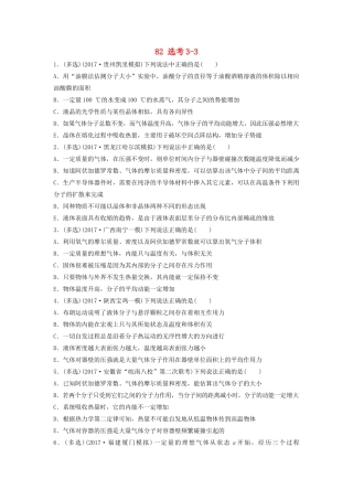 （江苏专用）高考物理一轮复习 第十二章 选考部分 课时82 选考3-3加练半小时-人教版高三物理试题