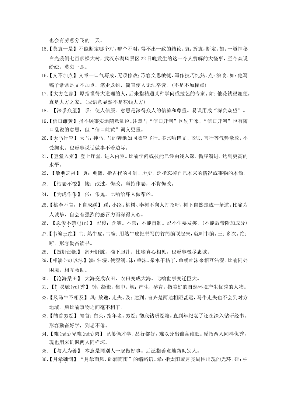 （河北专用）高考语文大一轮复习 第1部分 第1单元 正确使用词语第3课时 知识清单训练习题-人教版高三语文试题_第2页