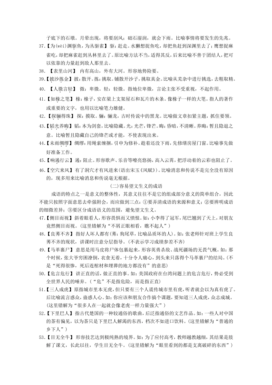 （河北专用）高考语文大一轮复习 第1部分 第1单元 正确使用词语第3课时 知识清单训练习题-人教版高三语文试题_第3页