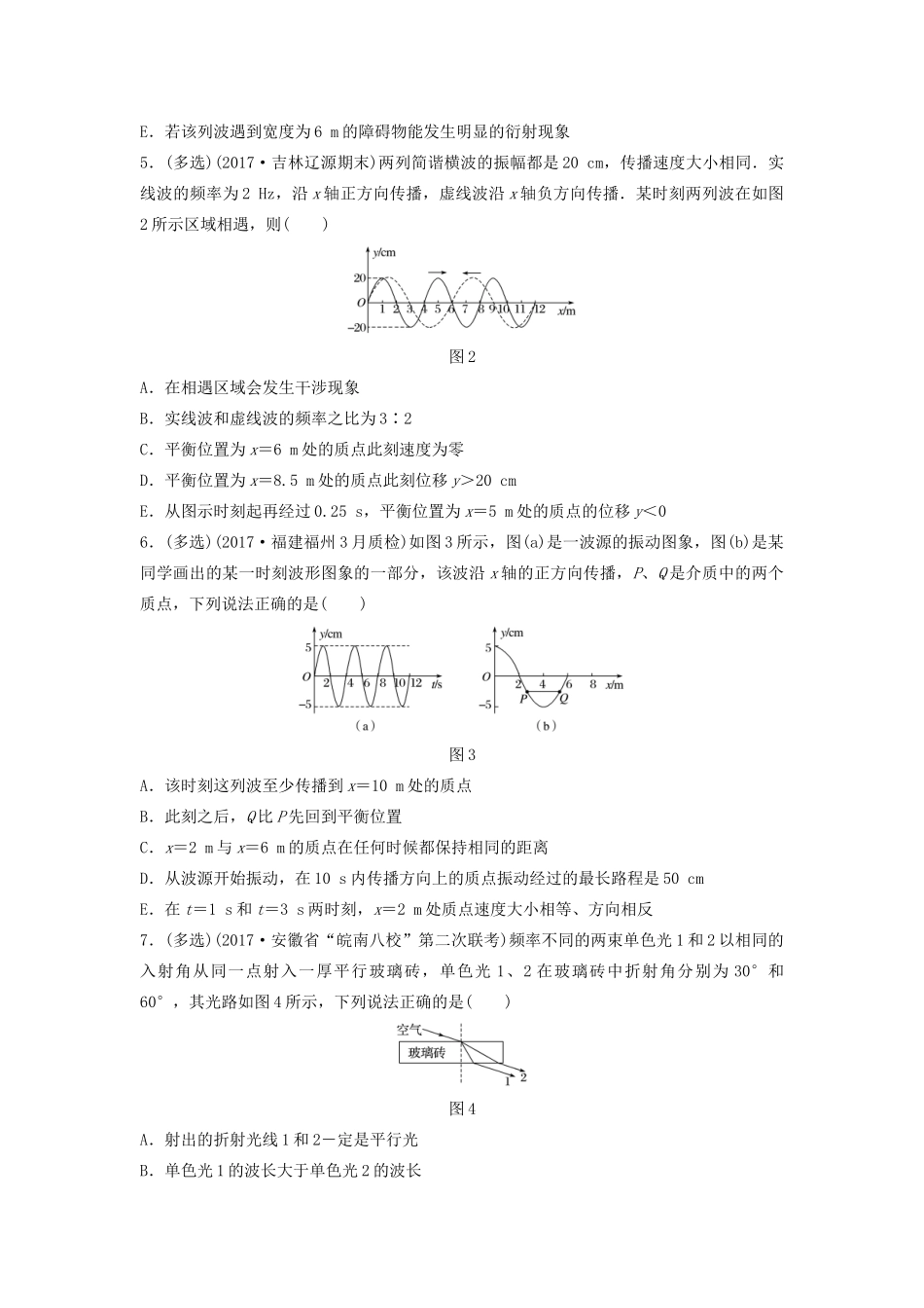 （江苏专用）高考物理一轮复习 第十二章 选考部分 课时83 选考3-4加练半小时-人教版高三物理试题_第2页