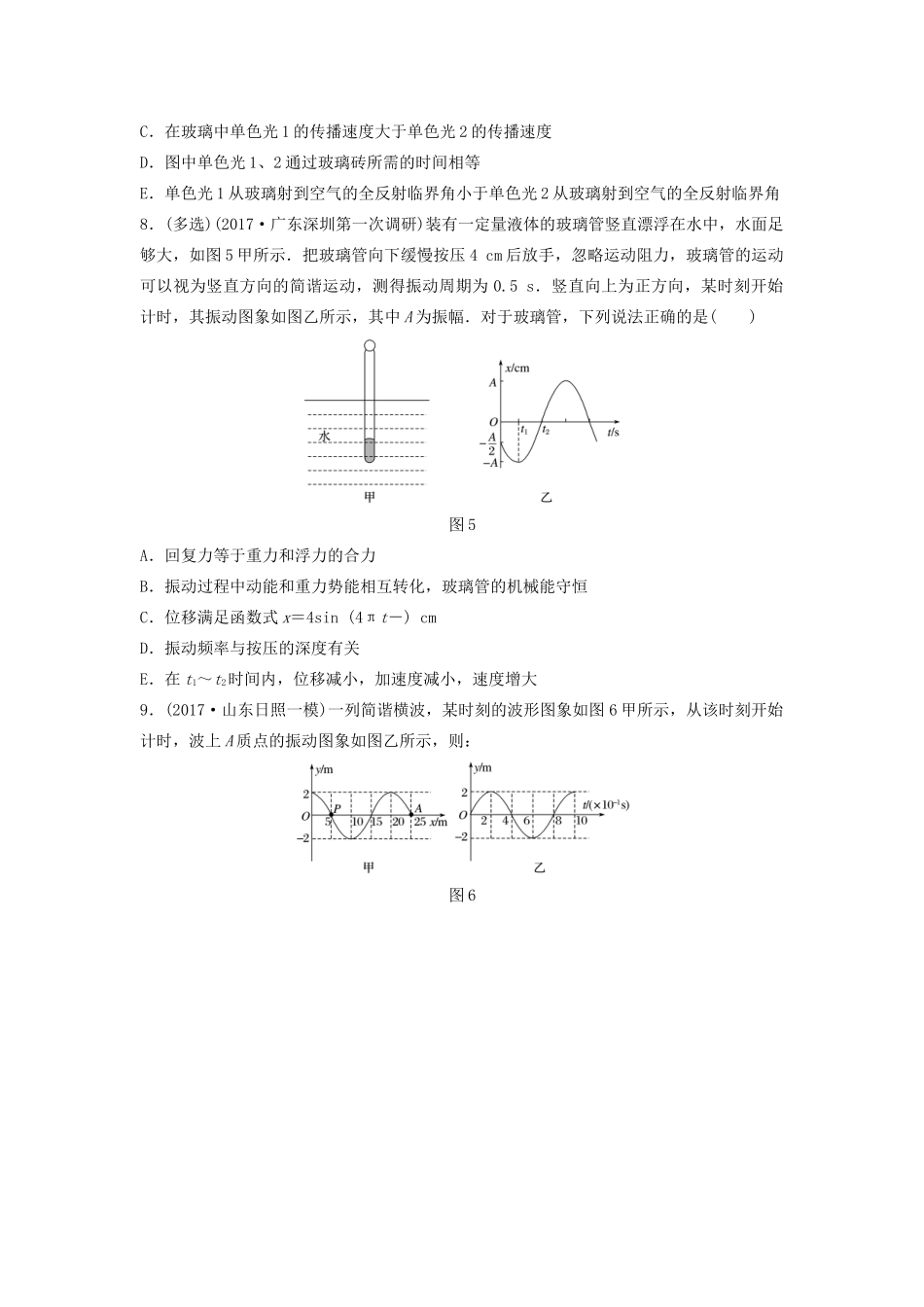 （江苏专用）高考物理一轮复习 第十二章 选考部分 课时83 选考3-4加练半小时-人教版高三物理试题_第3页