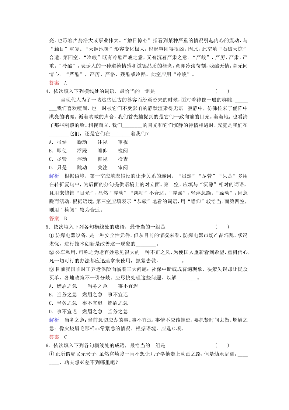 （河北专用）高考语文大一轮复习 第1部分 第1单元 正确使用词语第4课时训练习题-人教版高三语文试题_第2页