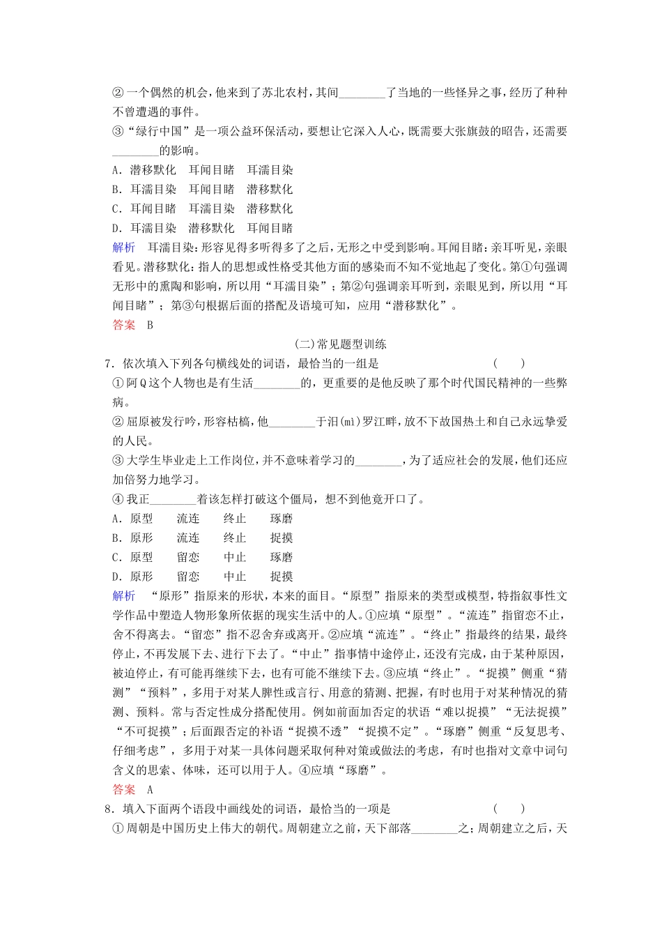 （河北专用）高考语文大一轮复习 第1部分 第1单元 正确使用词语第4课时训练习题-人教版高三语文试题_第3页