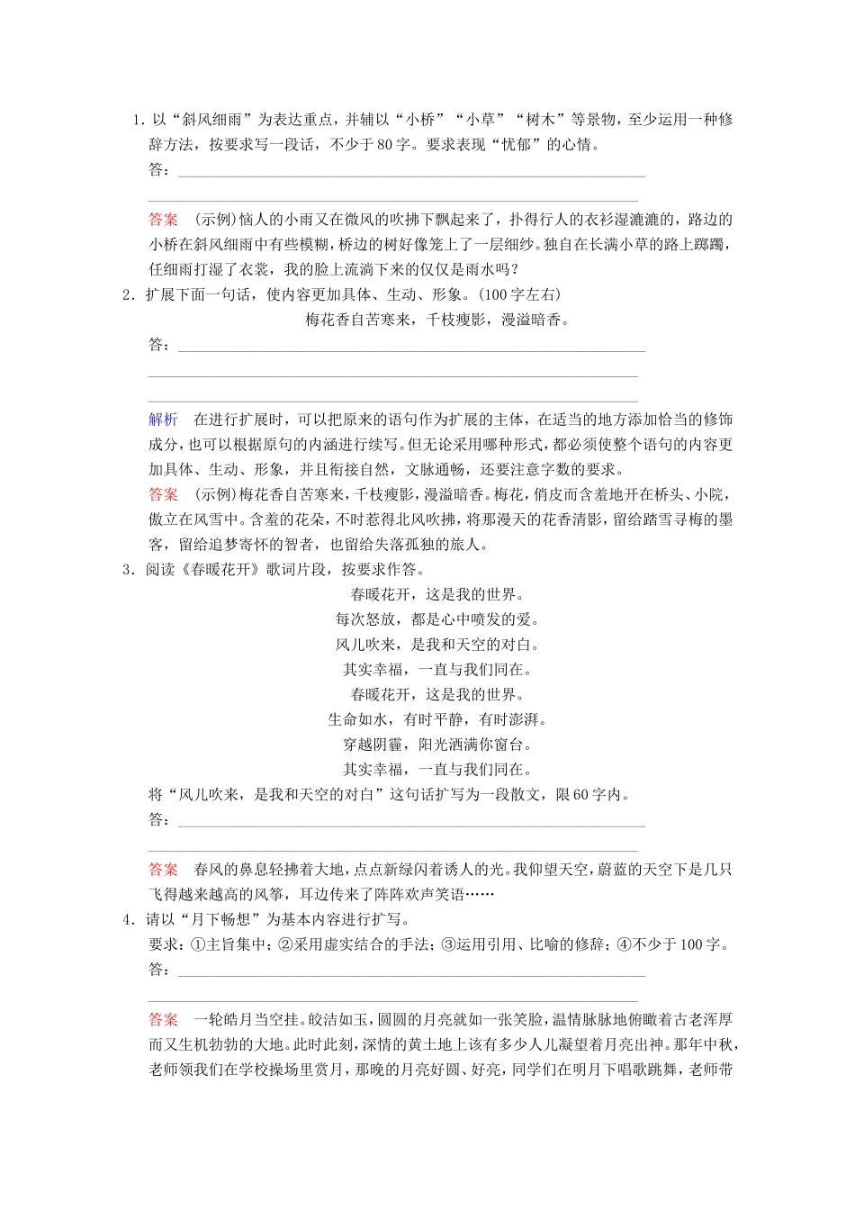 （河北专用）高考语文大一轮复习 第1部分 第3单元 扩展语句、压缩语段第2课时训练习题-人教版高三语文试题_第1页