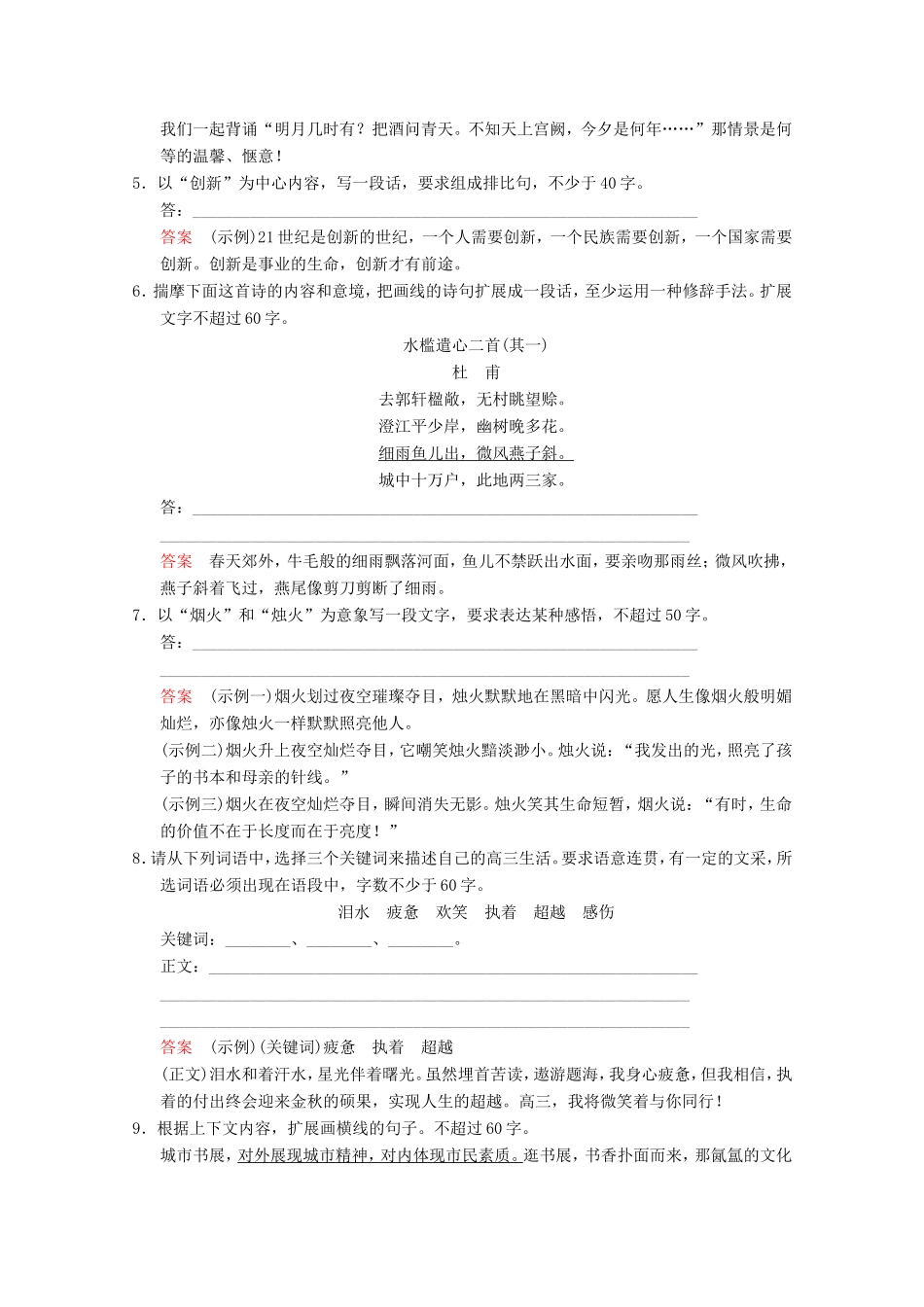 （河北专用）高考语文大一轮复习 第1部分 第3单元 扩展语句、压缩语段第2课时训练习题-人教版高三语文试题_第2页