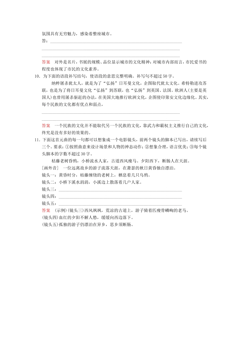 （河北专用）高考语文大一轮复习 第1部分 第3单元 扩展语句、压缩语段第2课时训练习题-人教版高三语文试题_第3页