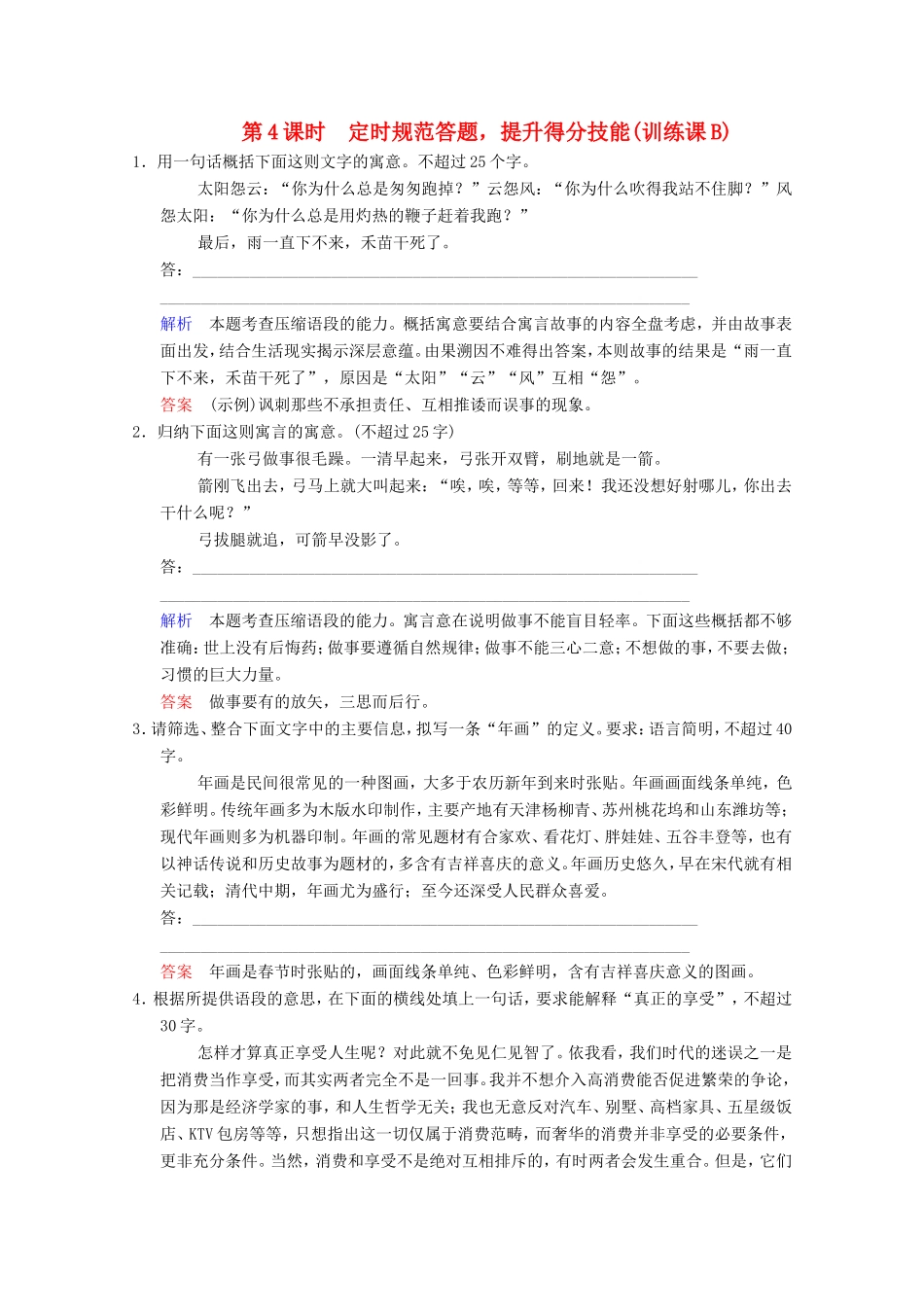 （河北专用）高考语文大一轮复习 第1部分 第3单元 扩展语句、压缩语段第4课时训练习题-人教版高三语文试题_第1页