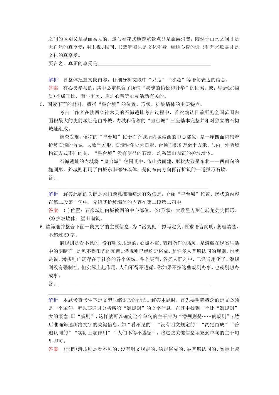 （河北专用）高考语文大一轮复习 第1部分 第3单元 扩展语句、压缩语段第4课时训练习题-人教版高三语文试题_第2页