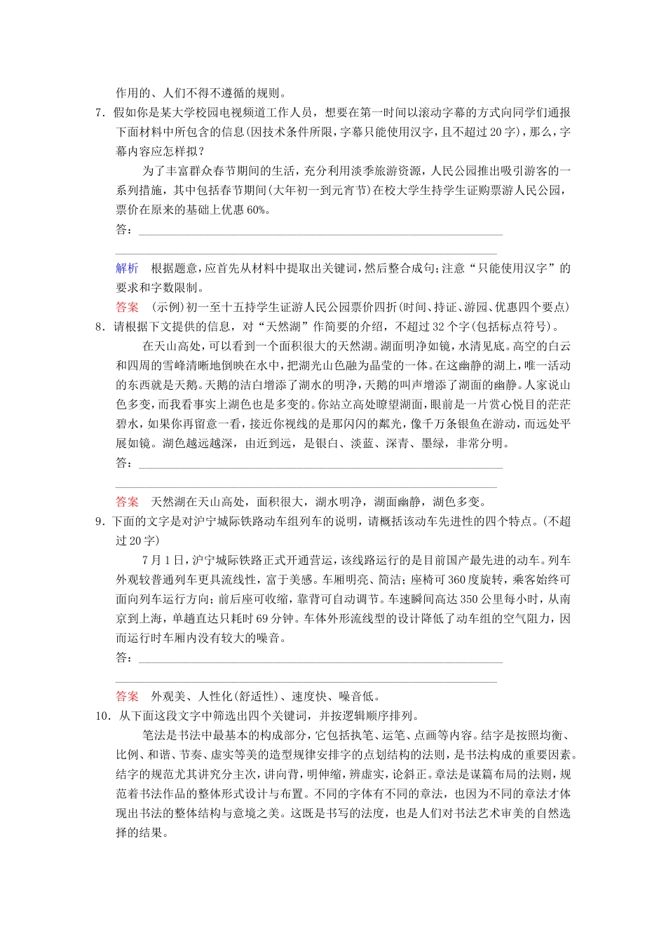 （河北专用）高考语文大一轮复习 第1部分 第3单元 扩展语句、压缩语段第4课时训练习题-人教版高三语文试题_第3页