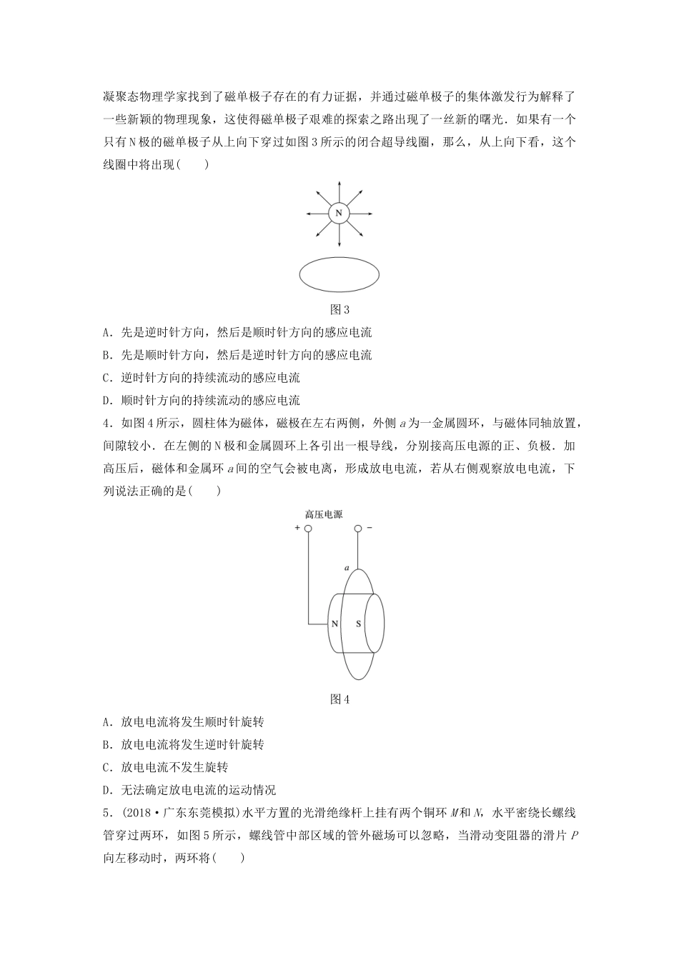 （江苏专用）高考物理一轮复习 第十章 电磁感应 课时73 电磁感应现象 楞次定律加练半小时-人教版高三物理试题_第2页