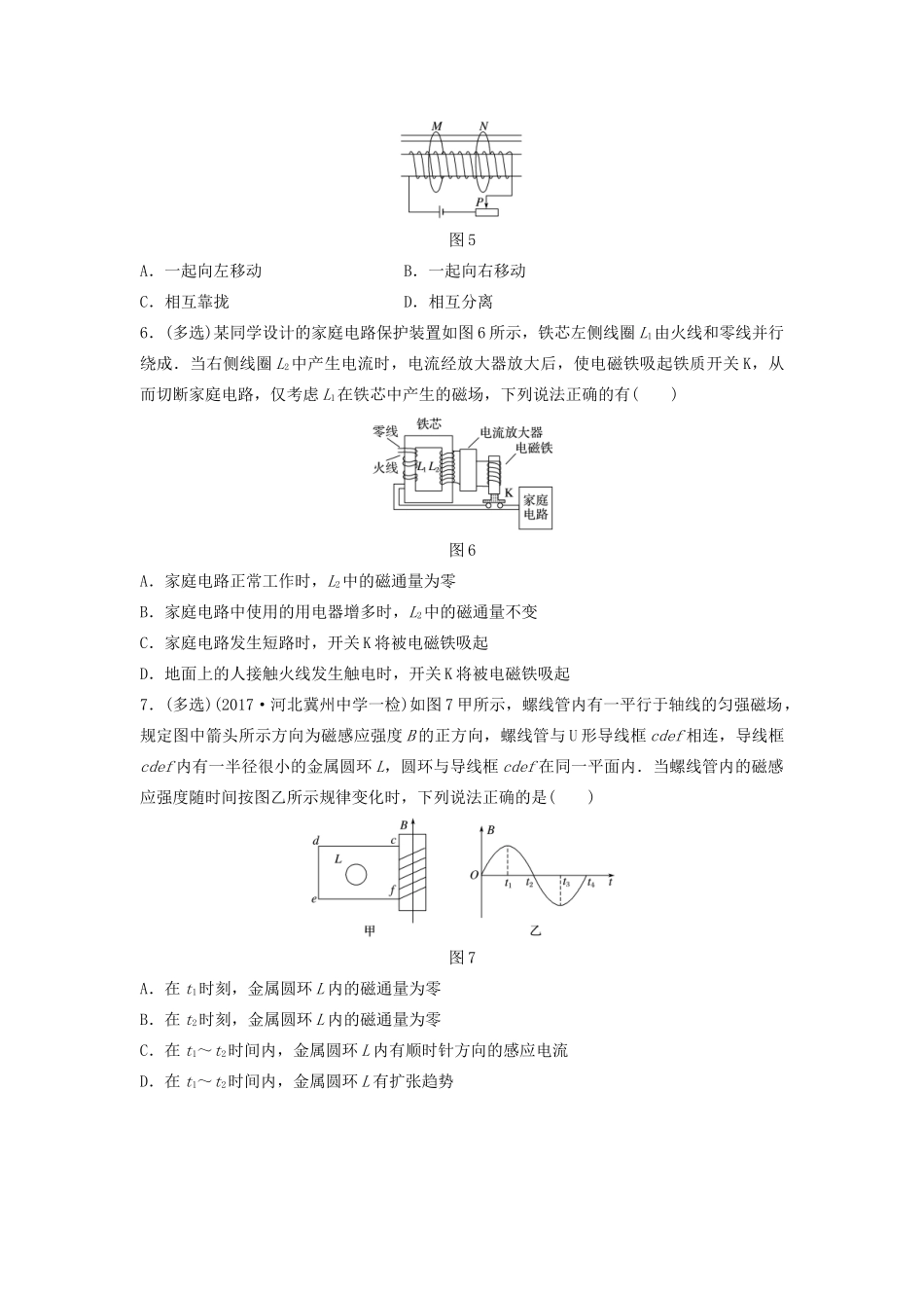 （江苏专用）高考物理一轮复习 第十章 电磁感应 课时73 电磁感应现象 楞次定律加练半小时-人教版高三物理试题_第3页