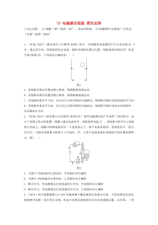 （江苏专用）高考物理一轮复习 第十章 电磁感应 课时73 电磁感应现象 楞次定律加练半小时-人教版高三物理试题