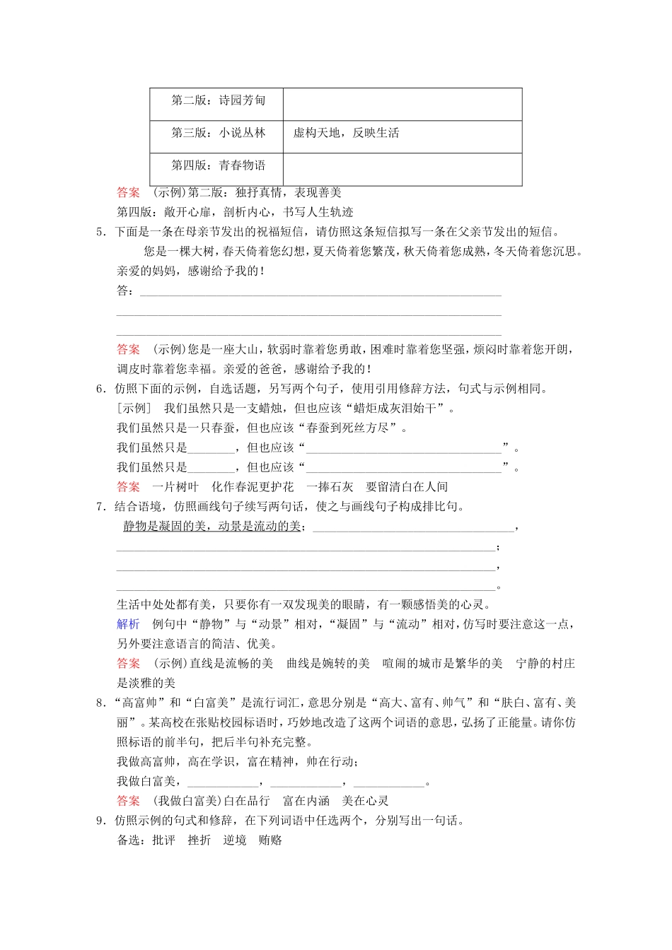 （河北专用）高考语文大一轮复习 第1部分 第4单元 仿用句式、正确运用常见的修辞方法第3课时训练习题-人教版高三语文试题_第2页