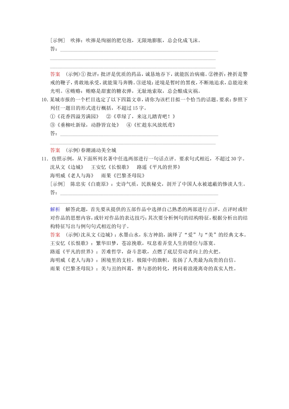 （河北专用）高考语文大一轮复习 第1部分 第4单元 仿用句式、正确运用常见的修辞方法第3课时训练习题-人教版高三语文试题_第3页