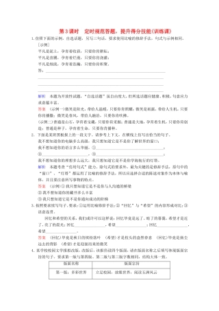 （河北专用）高考语文大一轮复习 第1部分 第4单元 仿用句式、正确运用常见的修辞方法第3课时训练习题-人教版高三语文试题