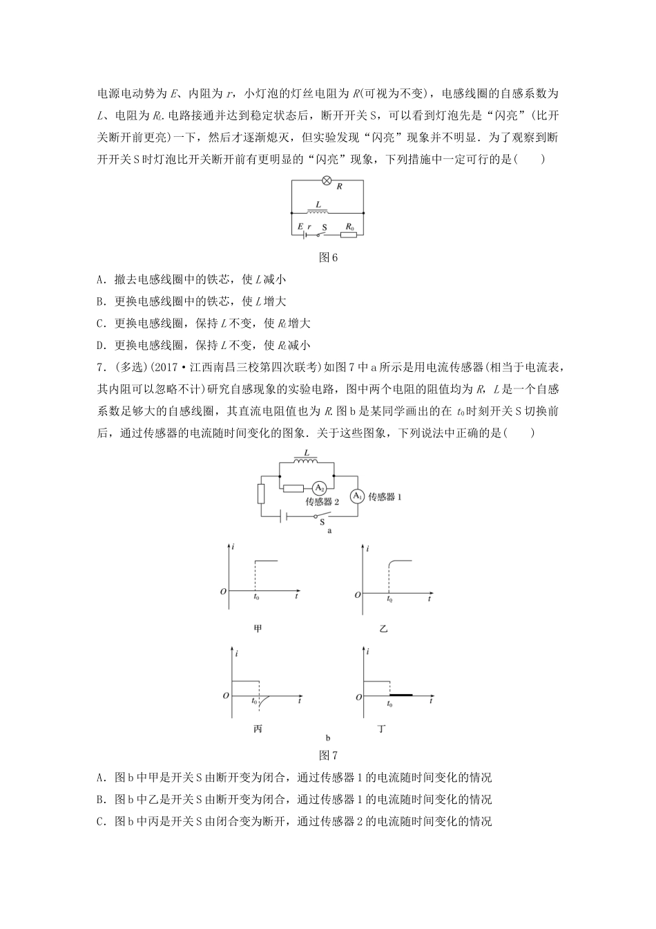 （江苏专用）高考物理一轮复习 第十章 电磁感应 课时74 法拉第电磁感应定律 自感加练半小时-人教版高三物理试题_第3页