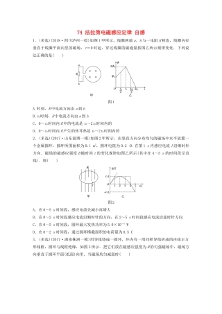 （江苏专用）高考物理一轮复习 第十章 电磁感应 课时74 法拉第电磁感应定律 自感加练半小时-人教版高三物理试题