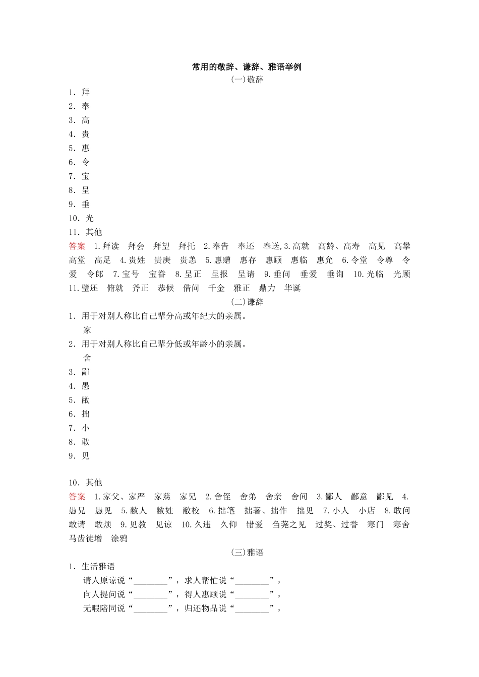 （河北专用）高考语文大一轮复习 第1部分 第6单元 语言表达简明、连贯、得体、准确、鲜明、生动第2课时 知识清单训练习题-人教版高三语文试题_第1页