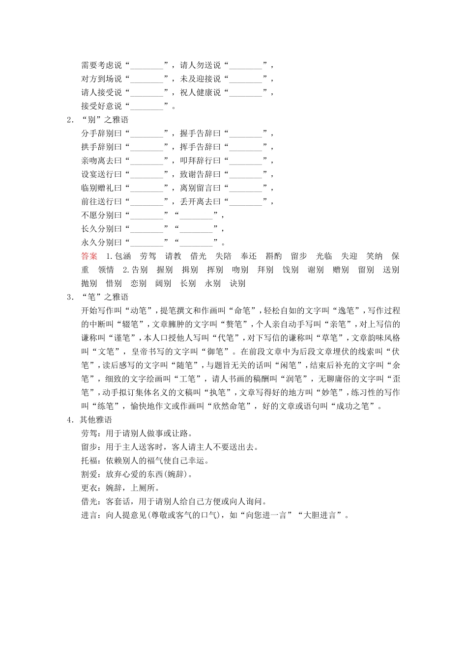 （河北专用）高考语文大一轮复习 第1部分 第6单元 语言表达简明、连贯、得体、准确、鲜明、生动第2课时 知识清单训练习题-人教版高三语文试题_第2页