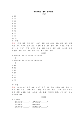 （河北专用）高考语文大一轮复习 第1部分 第6单元 语言表达简明、连贯、得体、准确、鲜明、生动第2课时 知识清单训练习题-人教版高三语文试题