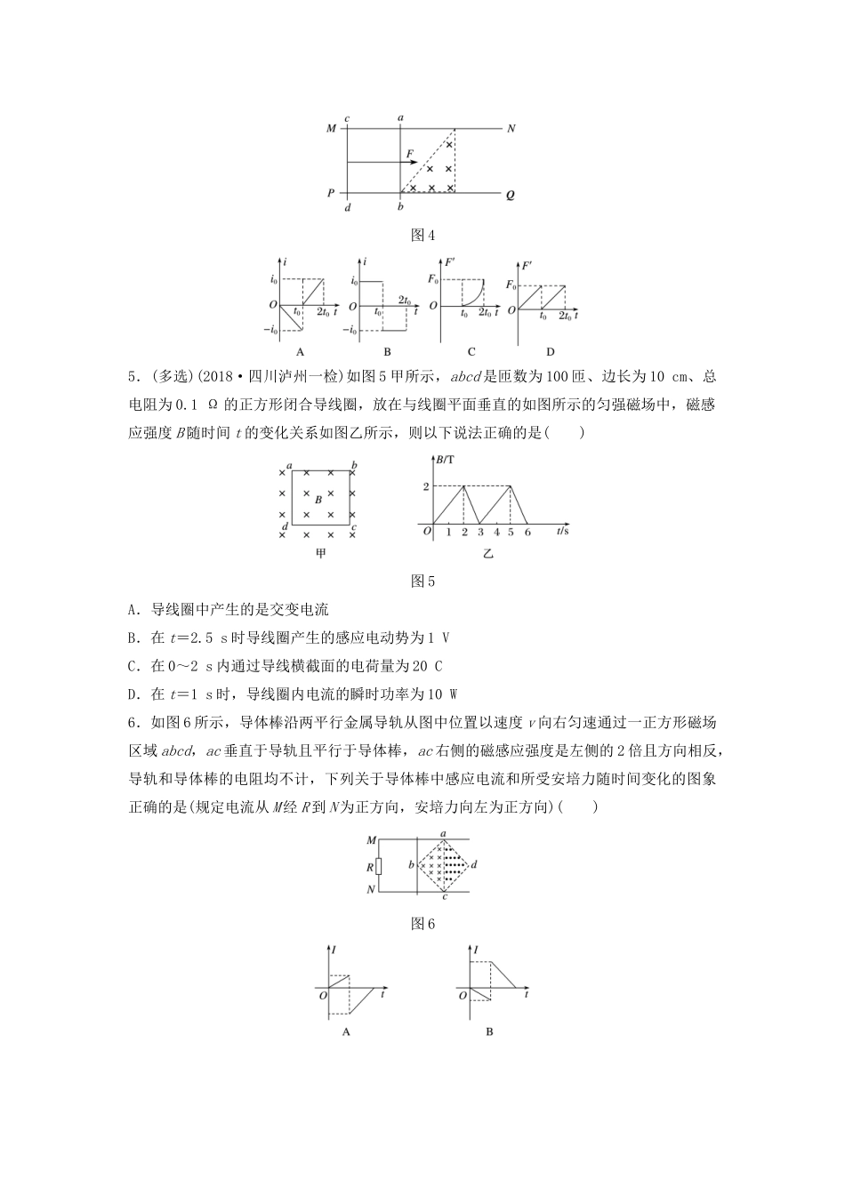 （江苏专用）高考物理一轮复习 第十章 电磁感应 课时75 电磁感应中的图象问题加练半小时-人教版高三物理试题_第3页