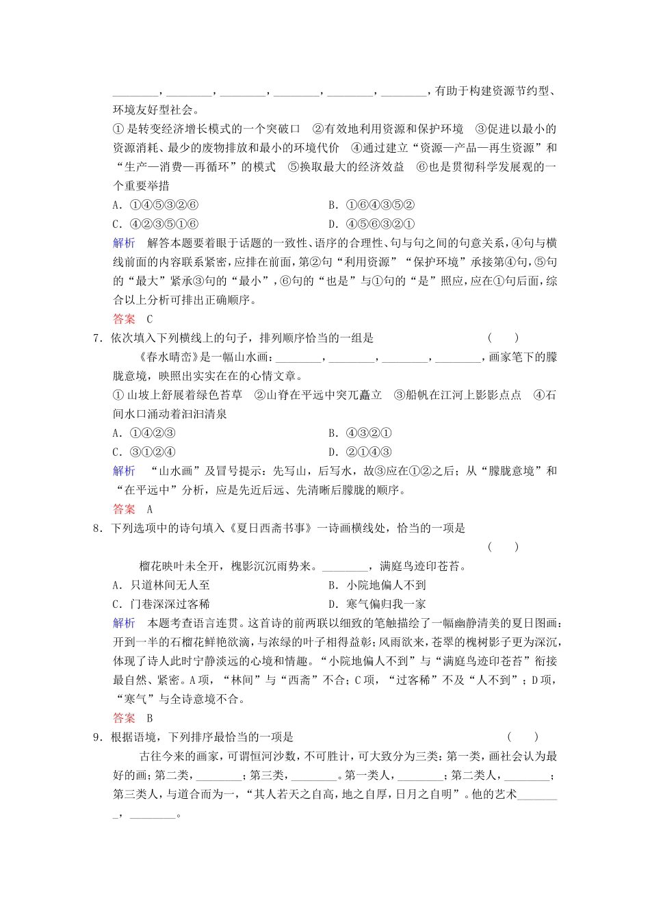 （河北专用）高考语文大一轮复习 第1部分 第6单元 语言表达简明、连贯、得体、准确、鲜明、生动第2课时训练习题-人教版高三语文试题_第3页