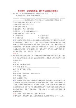 （河北专用）高考语文大一轮复习 第1部分 第6单元 语言表达简明、连贯、得体、准确、鲜明、生动第2课时训练习题-人教版高三语文试题