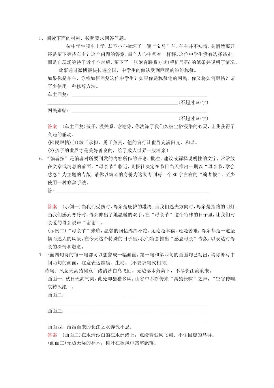 （河北专用）高考语文大一轮复习 第1部分 第6单元 语言表达简明、连贯、得体、准确、鲜明、生动第4课时训练习题-人教版高三语文试题_第2页