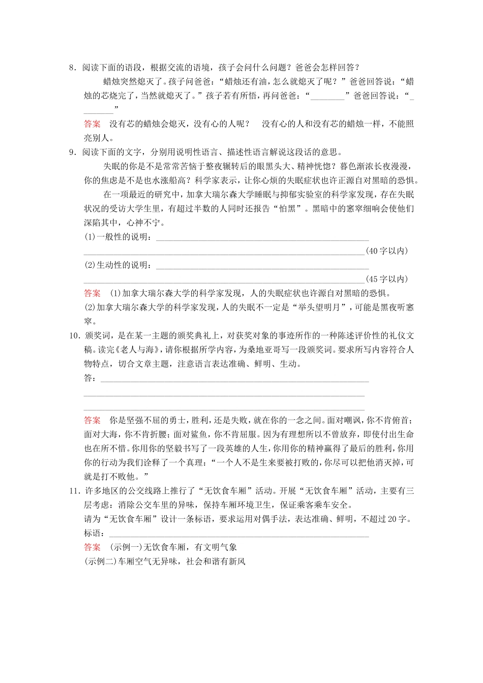 （河北专用）高考语文大一轮复习 第1部分 第6单元 语言表达简明、连贯、得体、准确、鲜明、生动第4课时训练习题-人教版高三语文试题_第3页