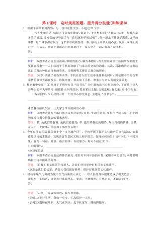 （河北专用）高考语文大一轮复习 第1部分 第6单元 语言表达简明、连贯、得体、准确、鲜明、生动第4课时训练习题-人教版高三语文试题