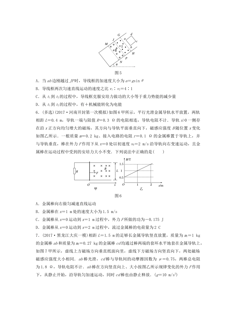 （江苏专用）高考物理一轮复习 第十章 电磁感应 课时77 电磁感应中的能量转化问题加练半小时-人教版高三物理试题_第3页
