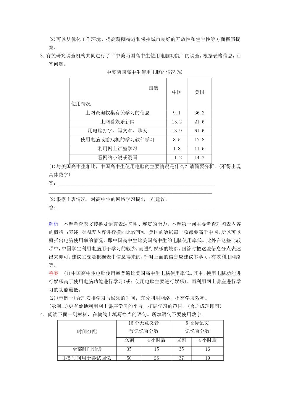 （河北专用）高考语文大一轮复习 第1部分 第7单元 图文转换第2课时训练习题-人教版高三语文试题_第2页