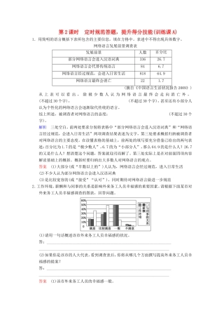 （河北专用）高考语文大一轮复习 第1部分 第7单元 图文转换第2课时训练习题-人教版高三语文试题