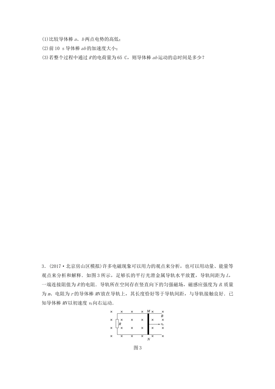 （江苏专用）高考物理一轮复习 第十章 电磁感应 课时78 电磁感应中的动量与能量问题加练半小时-人教版高三物理试题_第2页