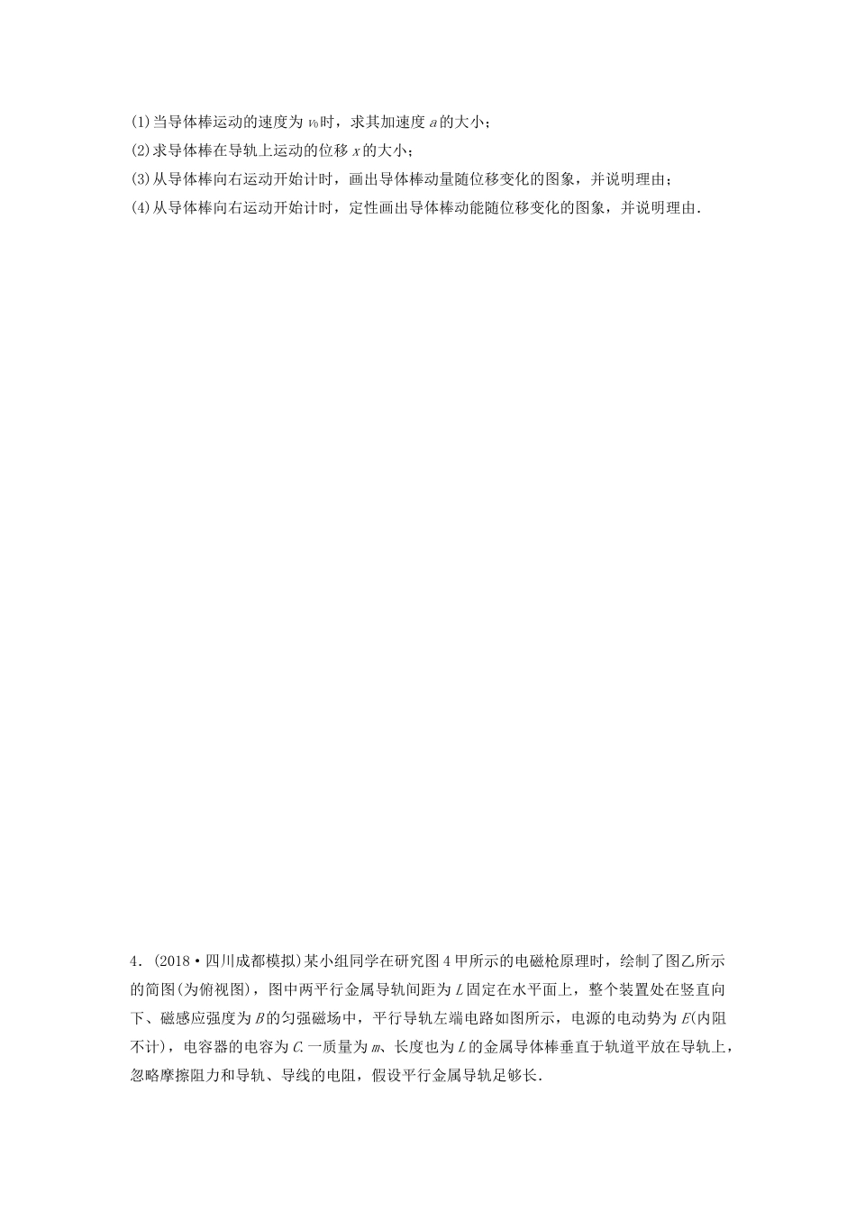 （江苏专用）高考物理一轮复习 第十章 电磁感应 课时78 电磁感应中的动量与能量问题加练半小时-人教版高三物理试题_第3页