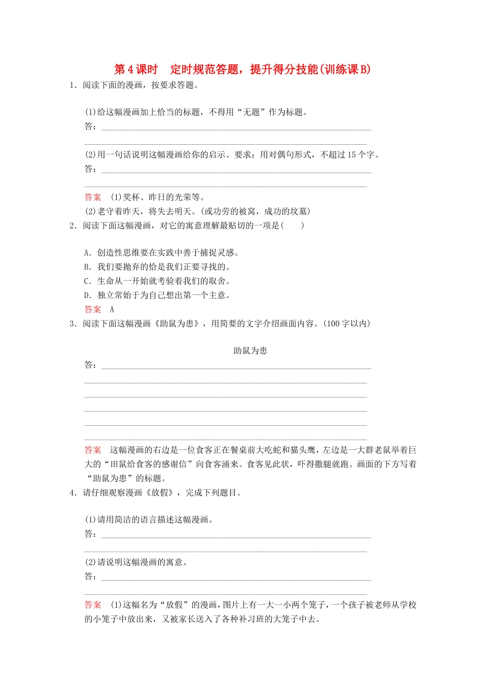 （河北专用）高考语文大一轮复习 第1部分 第7单元 图文转换第4课时训练习题-人教版高三语文试题_第1页