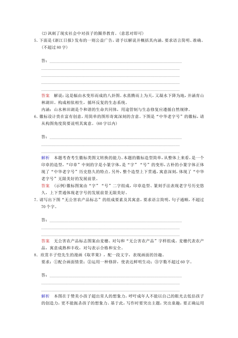 （河北专用）高考语文大一轮复习 第1部分 第7单元 图文转换第4课时训练习题-人教版高三语文试题_第2页