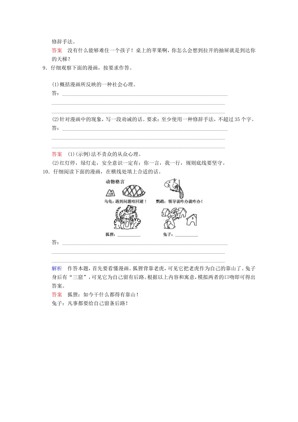 （河北专用）高考语文大一轮复习 第1部分 第7单元 图文转换第4课时训练习题-人教版高三语文试题_第3页