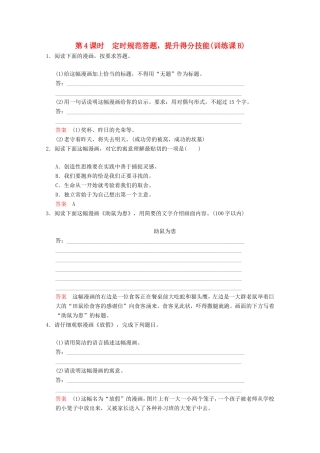 （河北专用）高考语文大一轮复习 第1部分 第7单元 图文转换第4课时训练习题-人教版高三语文试题