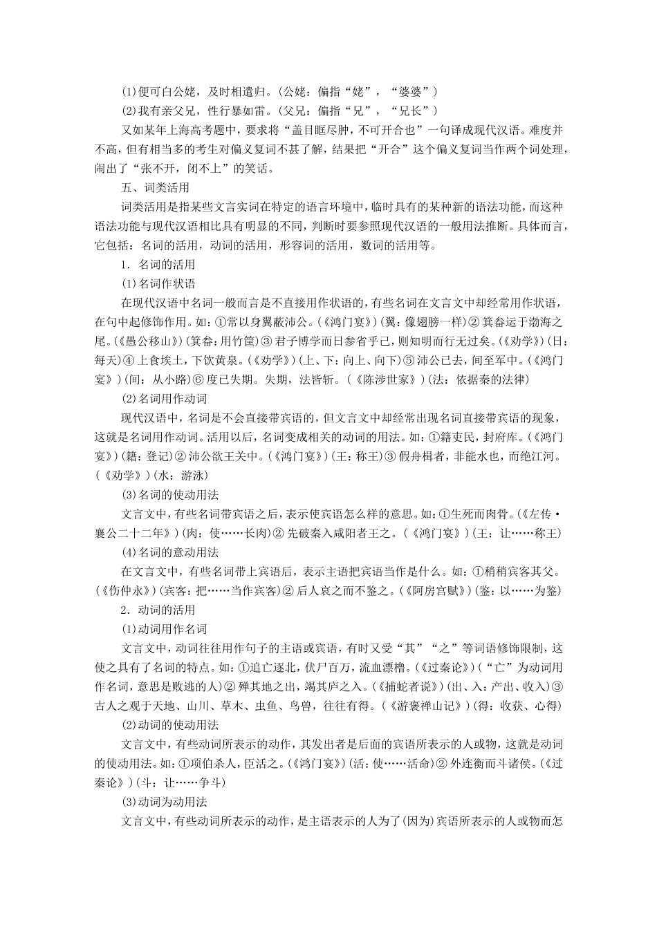 （河北专用）高考语文大一轮复习 第2部分 第1单元 文言实词 第1节 第3课时 知识清单训练习题-人教版高三语文试题_第3页