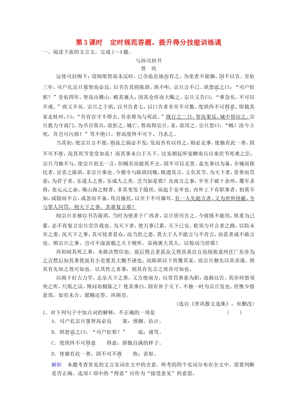 （河北专用）高考语文大一轮复习 第2部分 第1单元 文言实词 第1节 第3课时训练习题-人教版高三语文试题_第1页